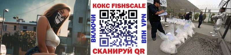 КОКАИН FishScale  цена   Нестеров 